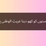 Hazrat Ali Quotes in Urdu